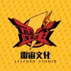 雷宙文化