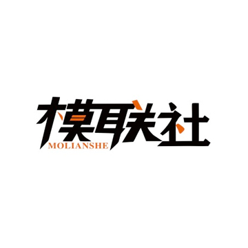 模联社