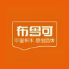 布鲁可