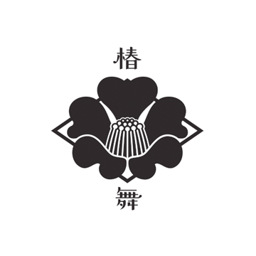 椿舞