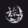 以太精微
