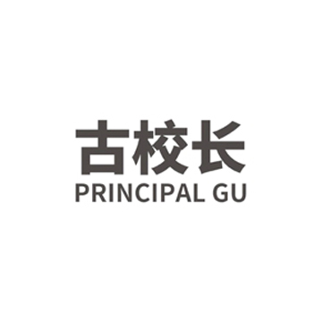 古校长 PRINCIPAL GU
