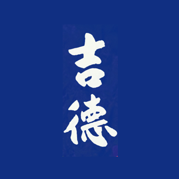 吉徳大光