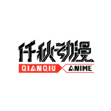 仟秋动漫