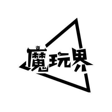 魔玩界
