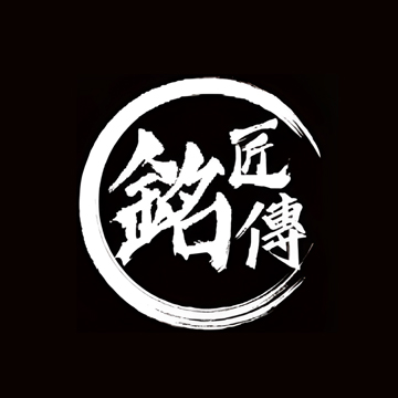 铭匠传模型
