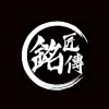 铭匠传模型