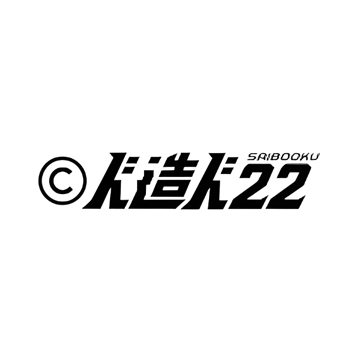 人造人22