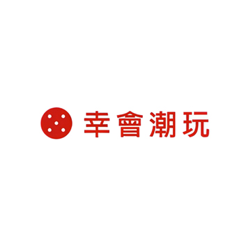 幸会潮玩