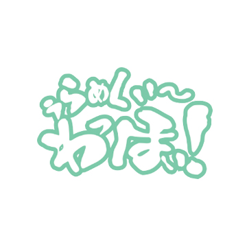 うらめしわっほい
