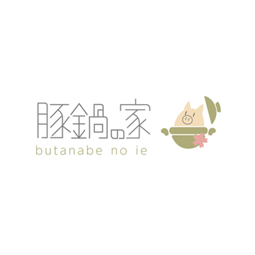 豚鍋の家